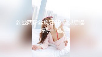 2024.7.16最新388元SVIP群福利【我的枪好长】极品小姐姐，后入粉嫩鲍鱼，激情四射娇喘阵阵