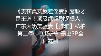 这才是真正的校花【广州大学生】明星来了~甘拜下风，清纯指数极高，羞涩腼腆，高抬玉腿小穴水汪汪超诱人