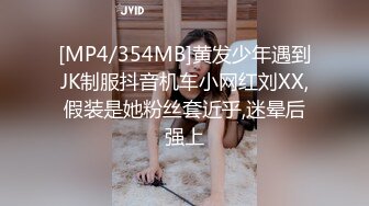 [MP4/354MB]黄发少年遇到JK制服抖音机车小网红刘XX,假装是她粉丝套近乎,迷晕后强上