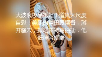 【精品推荐】Transexjapan最新流出国产美妖Allison怡然诱惑好身材站立被男优后入射在大长腿上