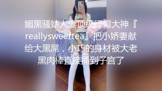 《美骚妻?不雅泄密》露脸才是王道！韵味少妇人前淑女私下极度反差?自慰自拍?聚餐被套路宾馆3P死猪玩非常刺激