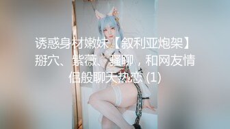 诱惑身材嫩妹【叙利亚炮架】掰穴、紫薇、骚聊，和网友情侣般聊天热恋 (1)