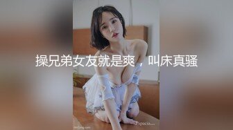 操兄弟女友就是爽，叫床真骚