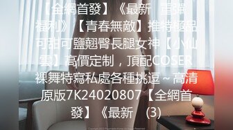 [原创] 老师极品身段旗袍黑丝袜 隐现蕾丝小内裤内的大鲍鱼极度诱人 强行插入