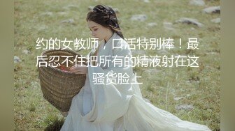 鬼才色情导演「走马探花」「恩凯Enkai」FO全球特别嫖娼企划 害羞纹身小只马潮妹边挨操边揉阴蒂