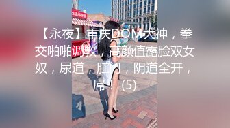 家人妻偷偷寻找刺激，【推油少年】，一个37岁直接操了，另一个一线天美穴，还有些羞涩挣扎