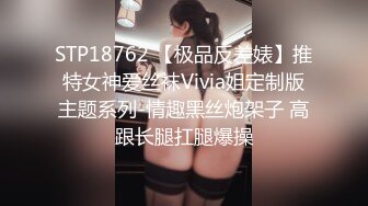 STP18762 【极品反差婊】推特女神爱丝袜Vivia姐定制版主题系列-情趣黑丝炮架子 高跟长腿扛腿爆操